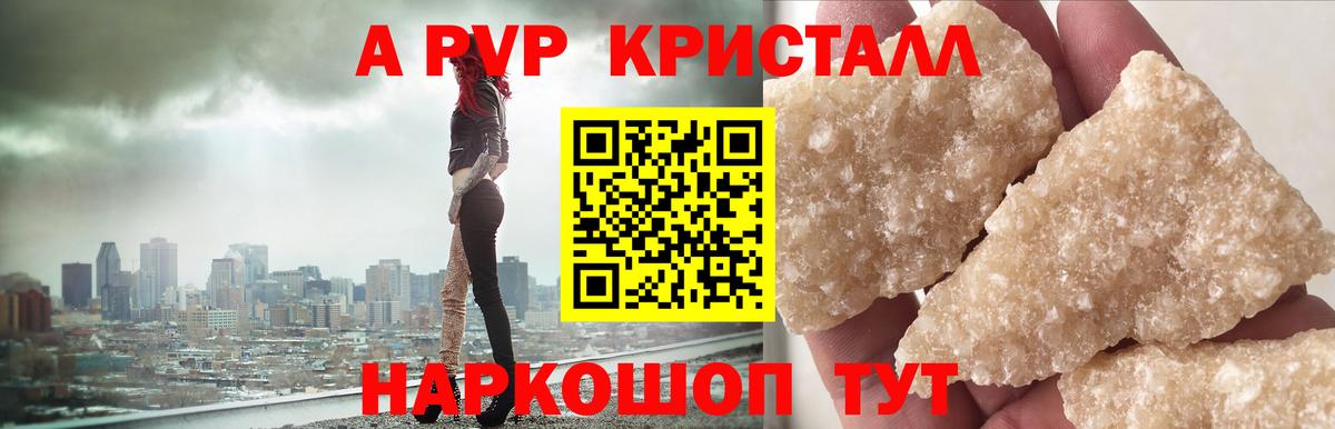Старая Русса  A-PVP кристаллы  Alfa_PVP  A-PVP мука  Вход с VPN  A PVP кристаллы 
