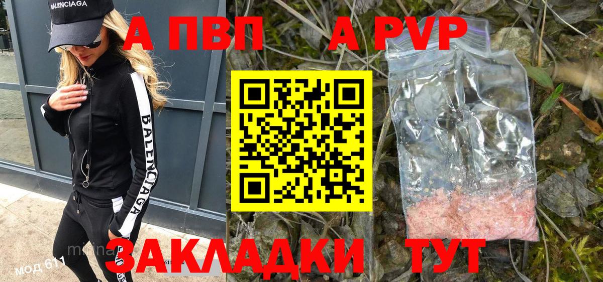 A-PVP VHQ Старая Русса