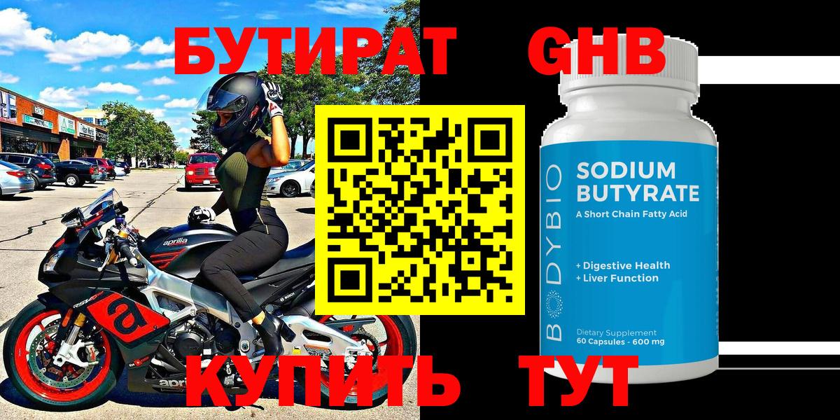Старая Русса  Бутират GHB  БУТИРАТ  Вход с VPN 