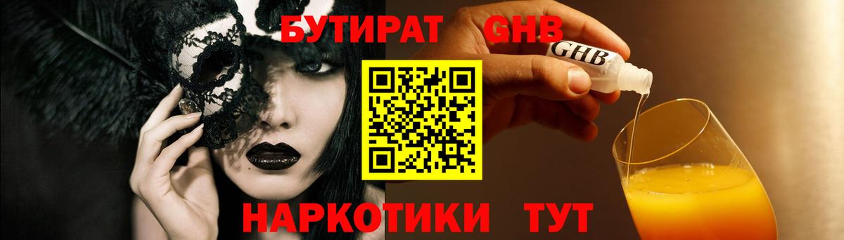 БУТИРАТ GHB Старая Русса