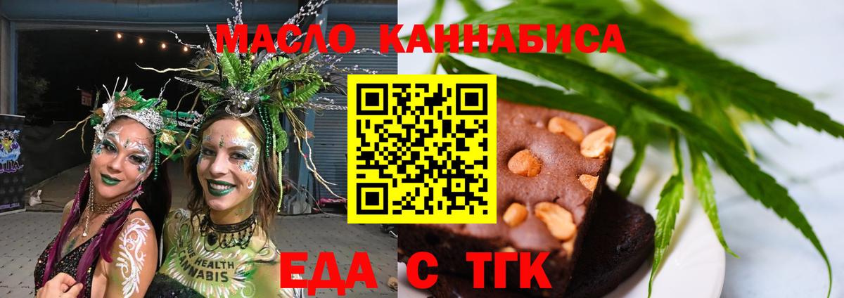 Печенье с ТГК конопля  Вход с VPN  Старая Русса 