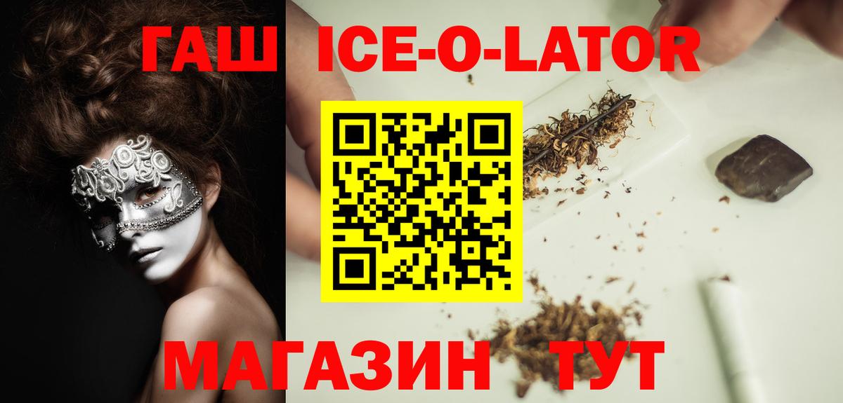 ГАШИШ ice o lator Старая Русса