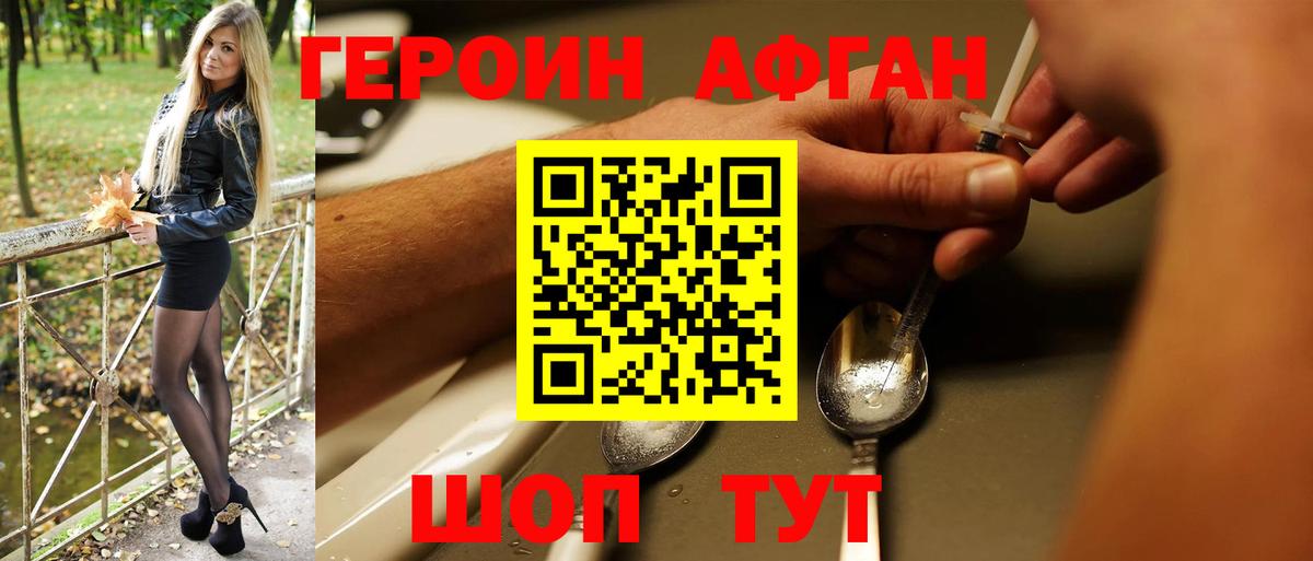 Героин хмурый Старая Русса
