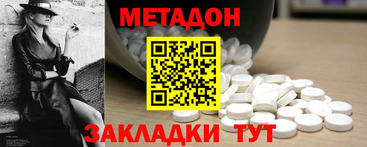 Метадон мёд  Вход с VPN  МЕТАДОН кристалл  Старая Русса 