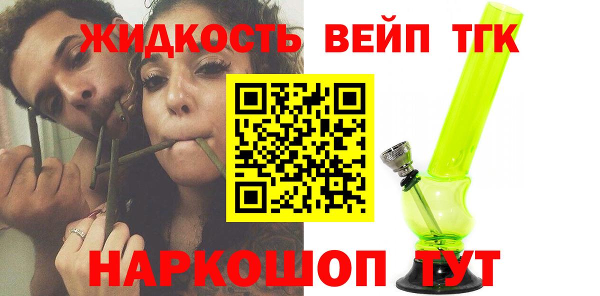 Старая Русса  ТГК вейп  Дистиллят ТГК гашишное масло  Вход с VPN 